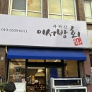 이서방횟집 이미지