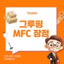그루핑MFC