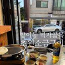 골목 소금구이 | 방이동 먹자골목 야장맛집 초원소금구이, 아재 감성 숨은 노포 찐맛집 솔직후기