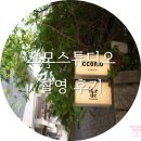라라스튜디오광주사 | 꼬모스튜디오 한남 웨딩 촬영 후기ㅣ한예슬 실장 촬영ㅣ웨딩촬영 준비물 꿀팁 촬영 시안 공유