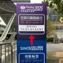 중국 광저우 프린팅 남중국 2025 (Printing South China) 전시장 현장 모습