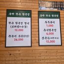 동우식품 | 청국장 마니아가 다녀온 일산한우청국장 덕이동 우반청국장 솔직 후기