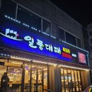 일품대패 | 전주 중화산동 대패삼겹 맛집 일품대패 후기