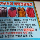 우방세탁소 이미지