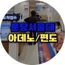 서울대병원 | 분당서울대병원 이비인후과 아데노이드 편도수술 진료후기