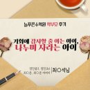 서울양진초등학교 | [학부모] 양진중3, 양진초6 아버지 후기 "기회에 감사할 줄 아는 아이, 나누며 자라는 아이"