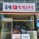 콩밭뜰 금릉점 네이버블로그