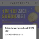 [ 투표 ] 마이셀럽스스타 이미지