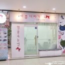 이쁨더하기 - 마포구 포은로 143-1 | 이쁨더하기