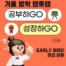 [공지] 부산 남천동 겨울방학 텐투텐 학원