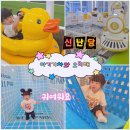 (주)세라젬웰파크 청량리점 | 만원만 내면 아기기차와 오리배 태워주는 곳_아기가 너무 좋아했던 세라젬웰파크청량리점 후기