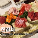 파리바게트(개운점) | 전주 중화산동 참치맛집 진참치: 참치모듬회 무한리필 커플방문 후기!