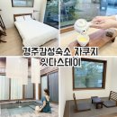 스테이더아람B | 경주감성숙소 잇다 스테이 야외자쿠지 불국사펜션 바베큐 후기