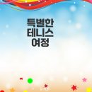 코리아 월드 | 금천구 테니스용품점 스트링 교체 후기