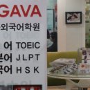 가바어학원 이미지