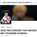 Movement | 2025 TEN CONCERT 1001 MOVEMENT ‘STUNNER’ IN SEOUL 후기~♡