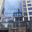 브이아이씨365병원 이미지