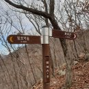 25년12월01일월요일(경남)양산시,원동면,토곡산해발855m 이미지