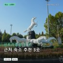 플로체호텔 | 신트리공원(인천) 근처 숙소 추천 3곳: 가격과 후기 장단점 정리