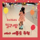 110 | 2026ss 밀리밤 여아 여름옷 사이즈 고르는 팁부터 한달 착용 후기(110사이즈)