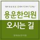 경희용운한의원 네이버블로그