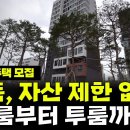 소득, 자산제한 없음! 1,032명 모집 원룸부터 투룸 아파트! 경기도 화성동탄2 행복주택 모집공고 이미지