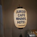 대욕장이 있는 도쿄 가성비 숙소 추천, 아워아워 카페미니멀 호텔 솔직 후기 OUROUR CAFE MINIMAL HOTEL