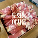 가성비 좋은 도화동 이차돌 내돈내산 후기