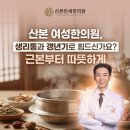 산본만세한의원 네이버블로그