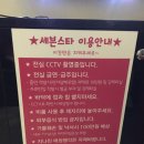세븐스타 코인노래연습장 제주서귀포점 | 서귀포 세븐스타코인노래연습장 "아이들이 가기에 너무 좋은 노래방"