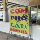 나트랑 판랑사막 투어 점심맛집 홍하식당 Com pho Hong Ha 후기