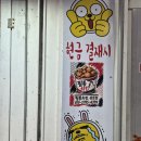 필통치킨 - 구미시 상사동로6길 3 | 필통치킨