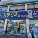 성도도기타일건재 | 충주 동양건재 방문 후기 !