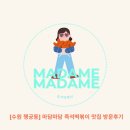 마담블랑 | [경기 수원] 행궁동, 즉석떡볶이 맛집 마담마담 방문후기