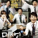 미생 | 미생 드라마 후기, 사회초년생 가슴을 울리는 임시완 연기