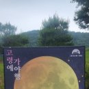 대가야생활촌 이미지