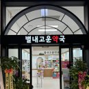 고운우리약국 이미지