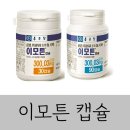 종근당약국 | 이모튼캡슐 종근당 부작용 약국 가격 성분 효능 후기 무릎 관절염 쉽게 요약하면