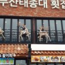 태종대횟집 이미지