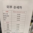 킹콩셀프세차 | 의정부손세차 찾는다면 '킹콩샤워 고산민락점' 24시간세차 후기