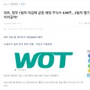 (투자일지) 키움증권 &#34;워트&#34; 공모주 청약후기 (1일차 균등 : 8.98주/ 2일차 : 2.23주, 청약수수료 무료)