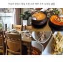 녹양로 | 의정부 한정식 맛집 추천 소반 예약 주차 녹양동 밥집
