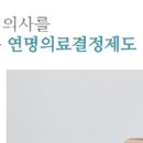 용강노인복지관 | 연명치료 거부 신청방법(신청가능 기관, 사전연명의료의향서 서식)