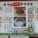 명가대구탕찜전문점 이미지