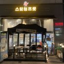 스윗청프룻