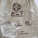 진교동찜닭 - 관악구 양녕로1길 18 | 저당찜닭 배달 추천 진교동찜닭 1인세트 후기