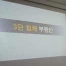 *쿵쿵나리쌤의 경매초급반 31기* 6주차 강의 후기 (feat. 송사무장님 특강) 이미지