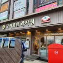 모짜르트과자점
