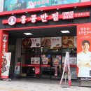 홍콩반점0410 안산본오점 이미지