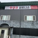 핫코크피트니스